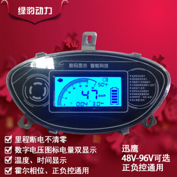 电动车电瓶车液晶仪表盘通用迅鹰48v60v72v码表改装显示屏配件 蓝屏