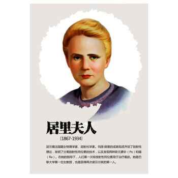 居里夫人的名人名言_名人读书名言大全_名人读书名言