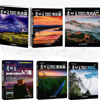 现货包邮老邮差<em>数码照片处理技法</em> RAW篇 蒙版