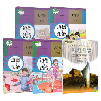 8 9 年级 七年级上下册八年级上下册九年级全一册政治课本教科书教材