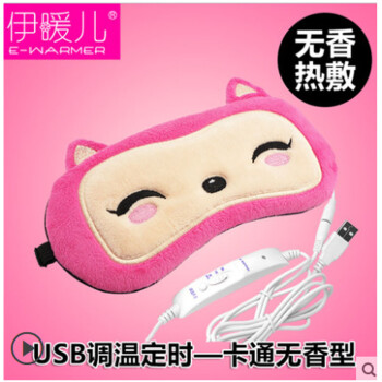 
                                                            伊暖儿USB卡通可爱蒸汽眼罩热敷眼罩睡眠加热发热缓解疲劳黑眼圈 调温定时无香型紫色 +变压器                