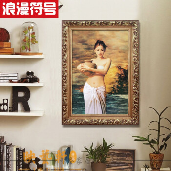 浴室裸体美女抱陶瓷女陶美人仿油画性感人物客厅卧室欧式画 1图 带框