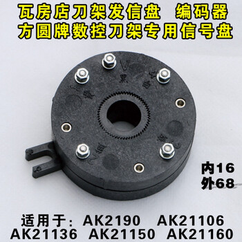 数控刀架发信盘/发新盘 编码器 大连机床ckd6150数控车配件 ak21150