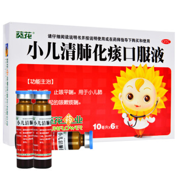 【锁】葵花 小儿清肺化痰口服液 10ml*6支 标准装