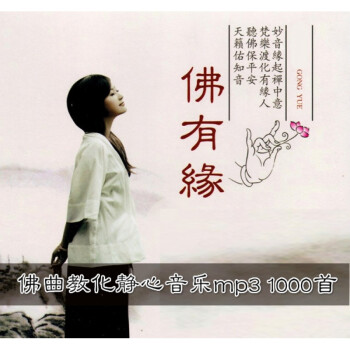 佛教佛曲音乐u盘 汽车载念佛机带经心梵呗大悲咒佛经修心歌曲mp3