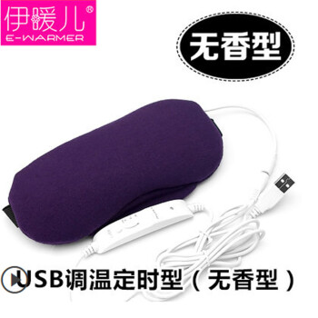 
                                                            伊暖儿USB卡通可爱蒸汽眼罩热敷眼罩睡眠加热发热缓解疲劳黑眼圈 调温定时无香型紫色 +变压器                