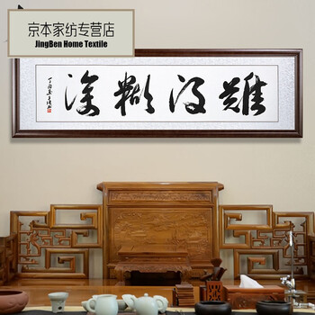 字画难得糊涂 名家手写真迹已装裱 办公室茶室客厅书房书法作品 定制