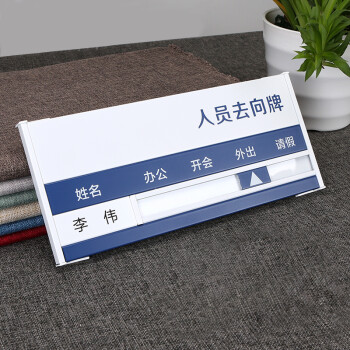 去向牌 铝合金工作人员在岗指示牌 考勤动向告知牌 定制 四人