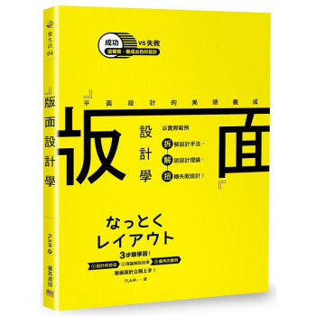 版面设计学 平面设计的美感养成 港台原版 版面设计学 平面设计的美感养成 邦联 Flai