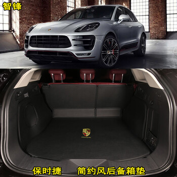 保时捷macan行驶证图片,保时捷行驶证图片 智锋2018款保时捷macan后备箱垫18新款卡宴全包围尾箱