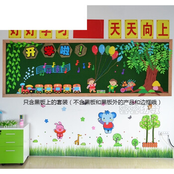 京东s3小学幼儿园班级文化墙大型黑板报装饰墙贴画教室主题布置板报