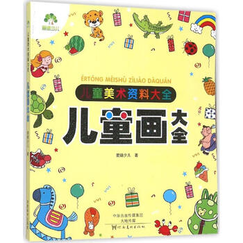 爱德少儿 儿童美术资料大全 儿童画大全 [3-6岁]