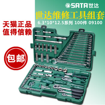 世达工具汽修维修工具套装100件车载工具箱棘轮扳手组