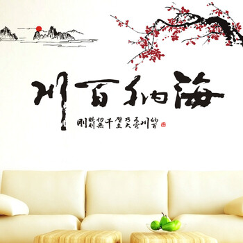 
                                        亮点 中国风墙贴贴画卧室墙画贴纸温馨床头墙面装饰创意房间墙纸自粘花 01 大好河山 特大号                