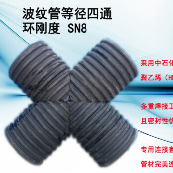 定制pe管件 双壁波纹管四通配件 排水管排污管接头下水管雨水管连接件