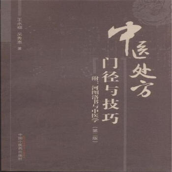 门径处方中医与洛书-(第二版)-附:河图技巧与中特殊技法国画图片