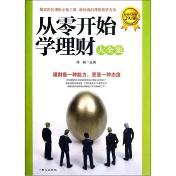 从零开始学理财大全集(超值黄金版)【图片 价格