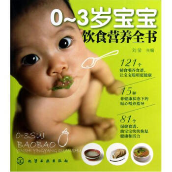 0-3岁宝宝饮食营养全书【图片 价格 品牌 报价