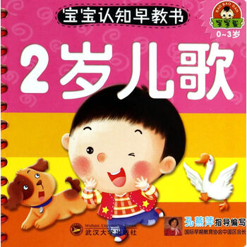 0-3岁-2岁儿歌-宝宝认知早教书
