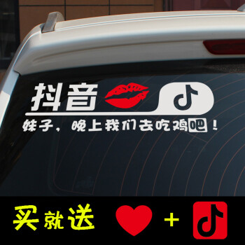 汽车车贴纸定制后挡风玻璃抖音个性装饰文字定做车窗车贴 反光银白-抖