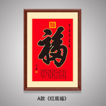 客厅装饰画书法字画福餐厅挂画玄关过道办公室挂画婚房卧室壁画带框匾