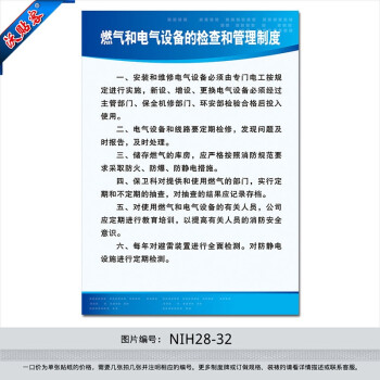 沃贴客 安全生产管理制度牌宣传画挂图 燃气和电气设备检查和管理制度