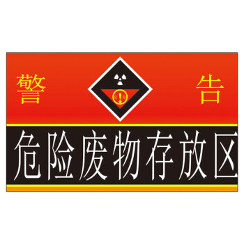 危险废弃物暂存储存标识 危化品警示标示牌 危险废物存放区 约30*20cm