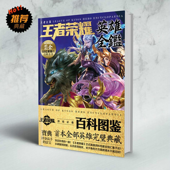 攻略图鉴漫画书秘籍书上分攻略教程赵云孙悟空九寨沟重庆v攻略成都王者图片
