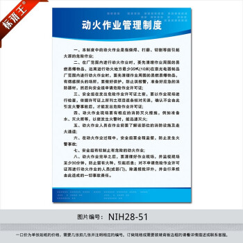 标语王 安全生产管理制度牌宣传画挂图 动火作业管理制度宣传栏展板墙