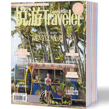 《悦游杂志2016年1月+2015年8-12月 5本打包