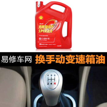 【易修车网】换手动变速箱油 工时费 (自带配件