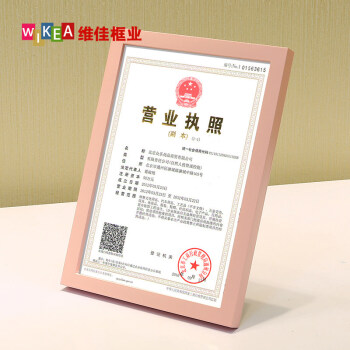 实木工商营业执照框三证挂墙新版a4相框架摆台荣誉证书框a3授权书
