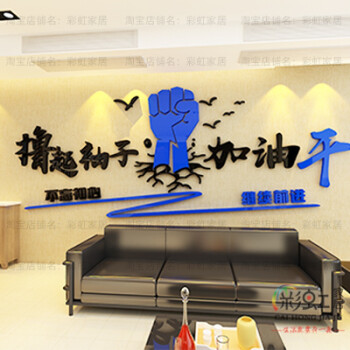办公室背景墙面装饰3d立体墙贴公司企业文化墙励志标语布置墙贴纸 207