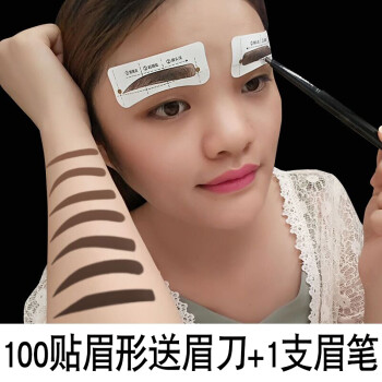 艾德【100贴送修眉刀】眉卡画眉卡修眉卡眉贴眉毛贴初学者眉毛画眉