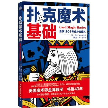 扑克牌魔术书籍教程大全书 魔术技巧手法教学教程书籍 学魔术的书籍