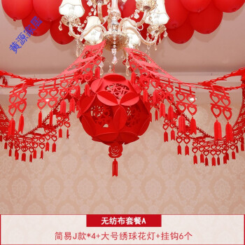 结婚礼物婚庆结婚礼庆用品喜字无纺绒布宫灯绣球拉花创意婚房挂件拉旗