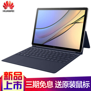 华为（HUAWEI） 新款MateBook E 12英寸平板电脑二合一 商务办公笔记本电脑 i5 8G 128G钛银灰/蓝色键盘（新品） 官方标配（含扩展坞）,降价幅度4.8%