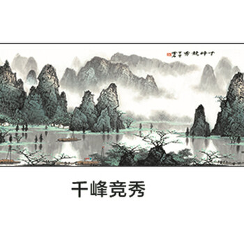 羿木中式客厅装饰画 书房 办公室装饰画国画山水画风景画字画挂画墙画 千峰竞秀 40*120-纯实木黑色框+有机玻璃