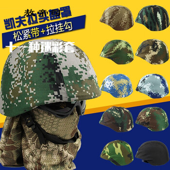 凯夫拉头盔套罩战术儿童钢盔防护头盔军迷防暴迷彩头盔特警武警头盔