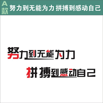 攸竹 学校教室装饰班级文化墙布置寝室宿舍高考中考励志标语墙贴纸