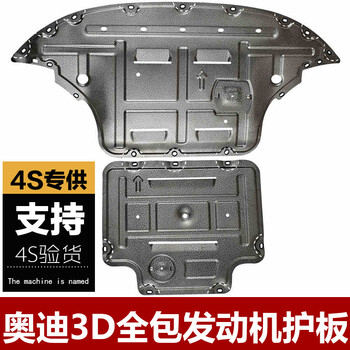 4合金动机下护板变速箱车底盘挡板 单拍变速箱护板一片合金