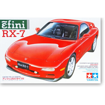 田宫汽车模型 1:24 马自达 efini rx-7 (24110)_ 7折现价129元