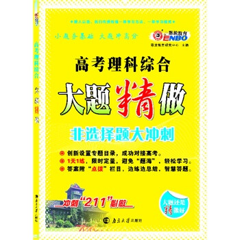 恩波教育 高考理科综合大题精做 课标版非选择