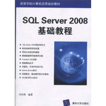SQL Server 2008基础教程 闪四清