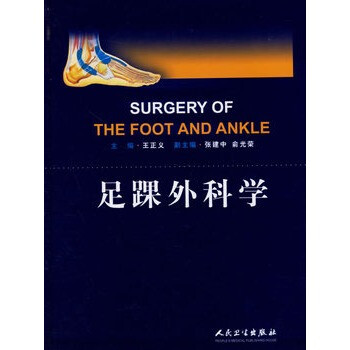 足踝外科学【图片 价格 品牌 报价】
