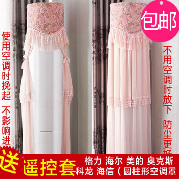 一朵 科龙格力i铂i酷i尊海尔美的天智尊御行立式圆柱形空调罩圆形柜机空调罩送遥控套 欧米尔圆形 海尔帝樽3匹 格力i樽 tcl 志高 长虹181