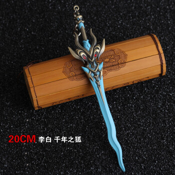 礼之缘 王者英雄 韩信白龙吟百里玄策兰陵王赵云武器模型 玩具合金
