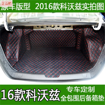 雪佛兰科沃兹后备箱垫2016-18款科沃兹专用大全包围尾箱垫后仓垫