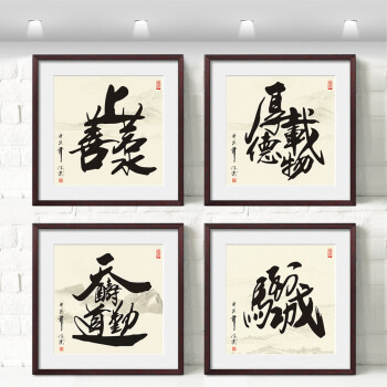 书法室内装饰画厚德载物字画天道酬勤客厅卧室风系列 做事先做人05-02