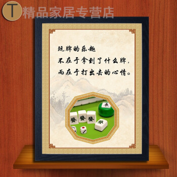 麻将馆有框装饰画创意个性标语棋牌室壁挂画茶馆娱乐休闲会所墙画 t